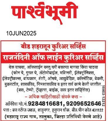 Beed  News Paper