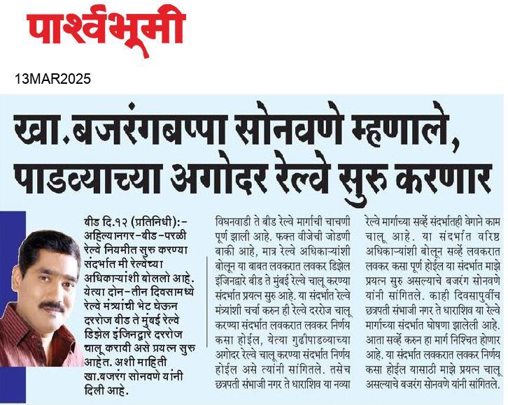 Beed  News Paper