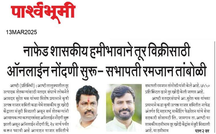 Beed  News Paper