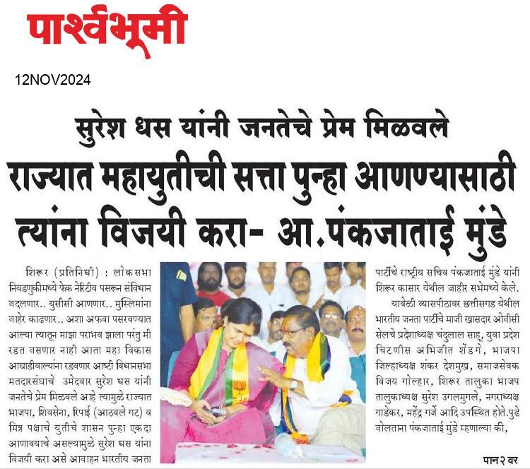 Beed  News Paper