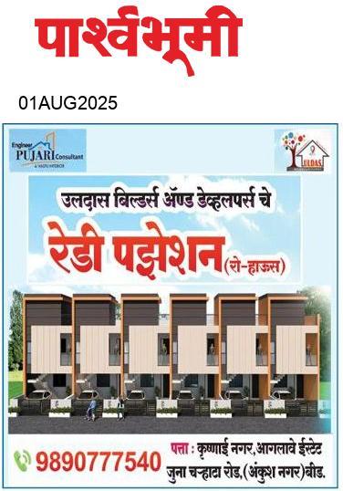 Beed  News Paper