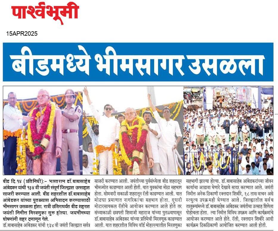 Beed  News Paper