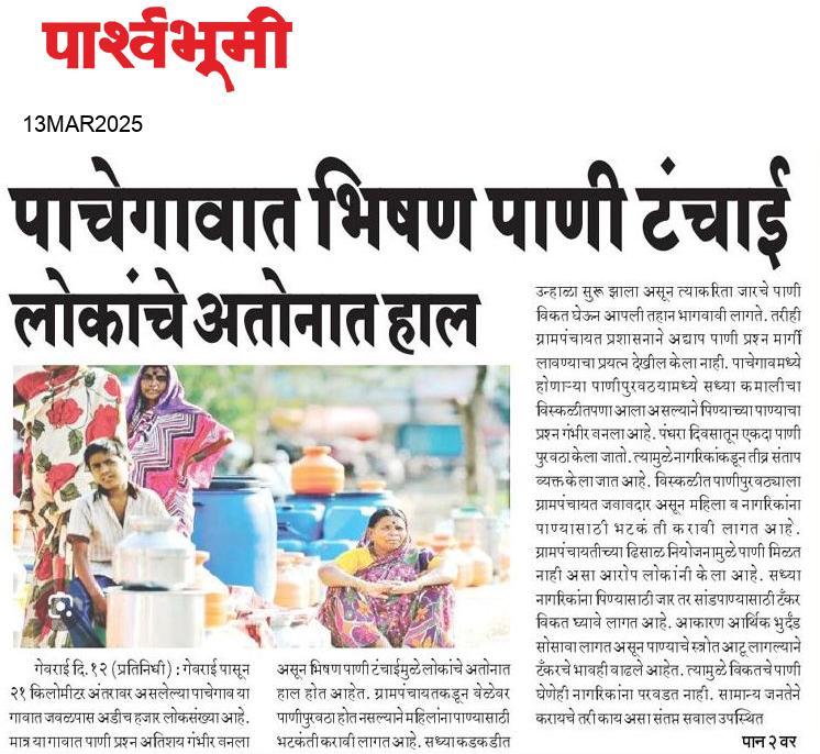 Beed  News Paper