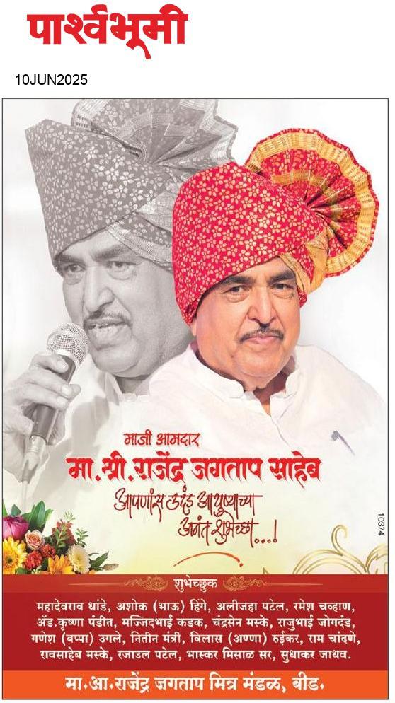 Beed  News Paper