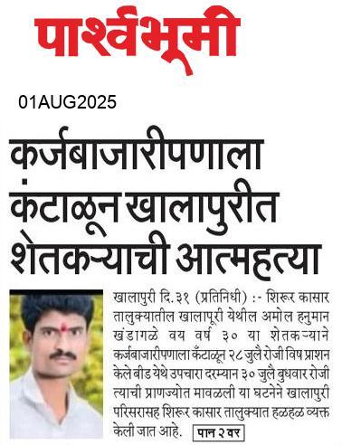 Beed  News Paper