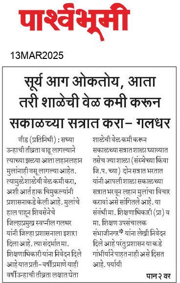Beed  News Paper