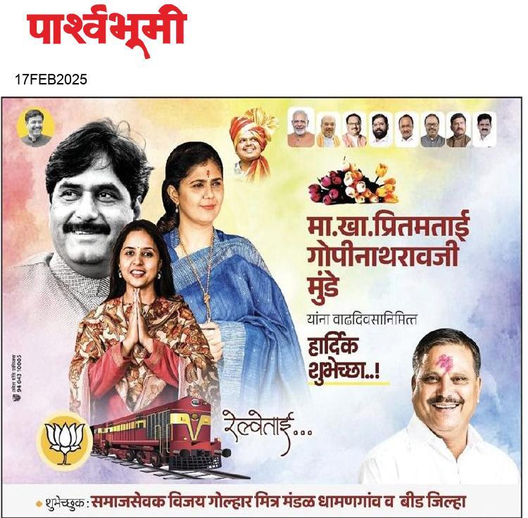 Beed  News Paper