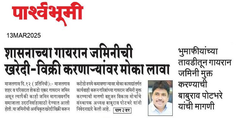 Beed  News Paper