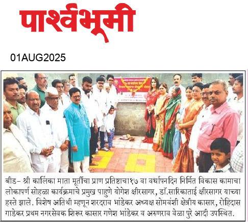 Beed  News Paper