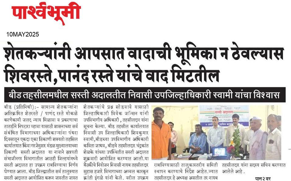 Beed  News Paper