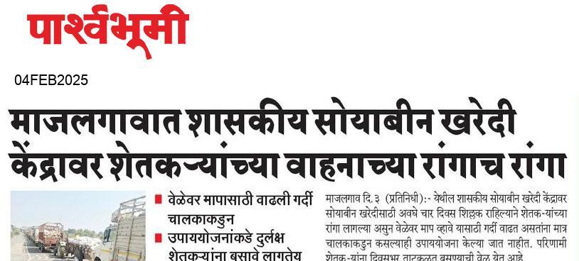 Beed  News Paper