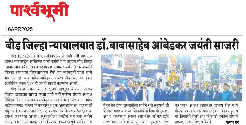 Beed  News Paper