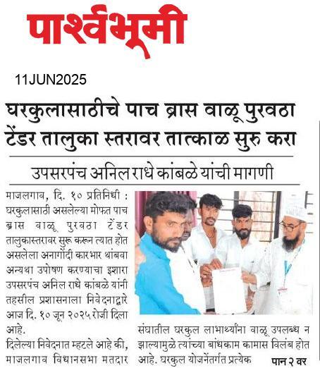 Beed  News Paper
