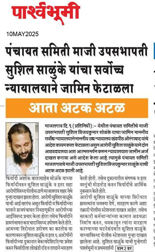 Beed  News Paper