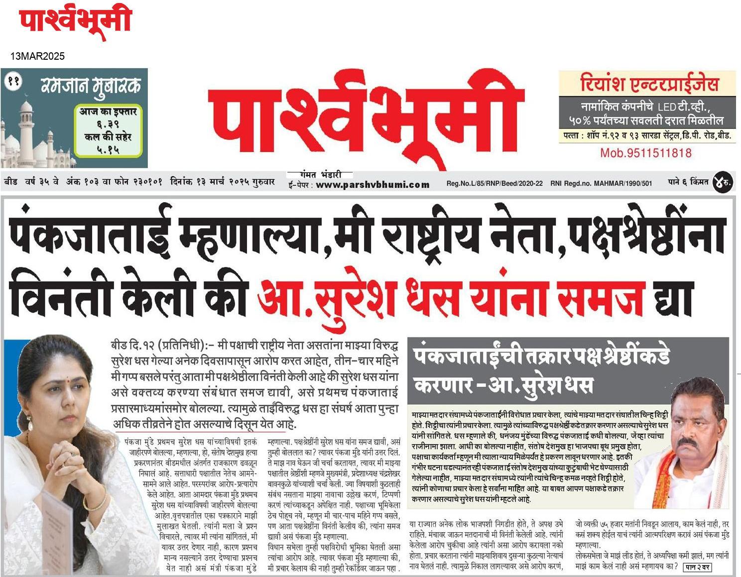 Beed  News Paper