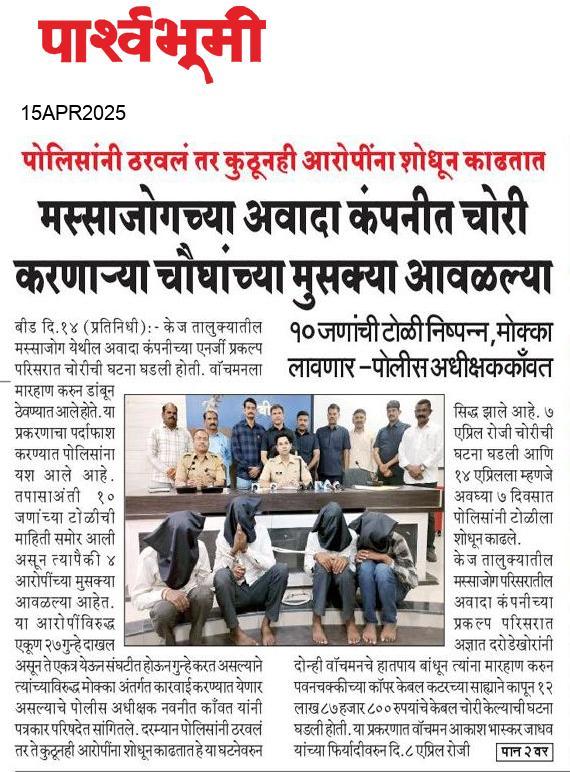 Beed  News Paper