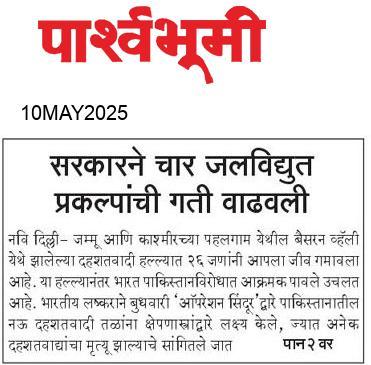 Beed  News Paper