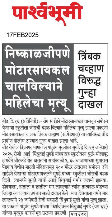 Beed  News Paper
