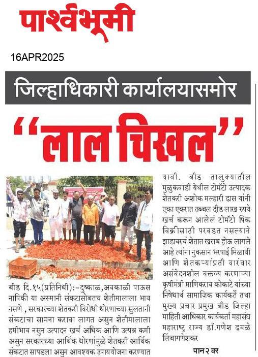 Beed  News Paper