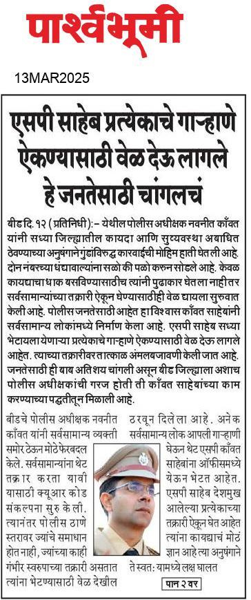 Beed  News Paper