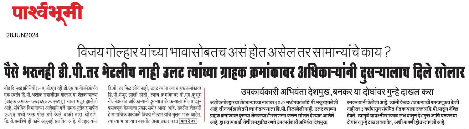 Beed  News Paper