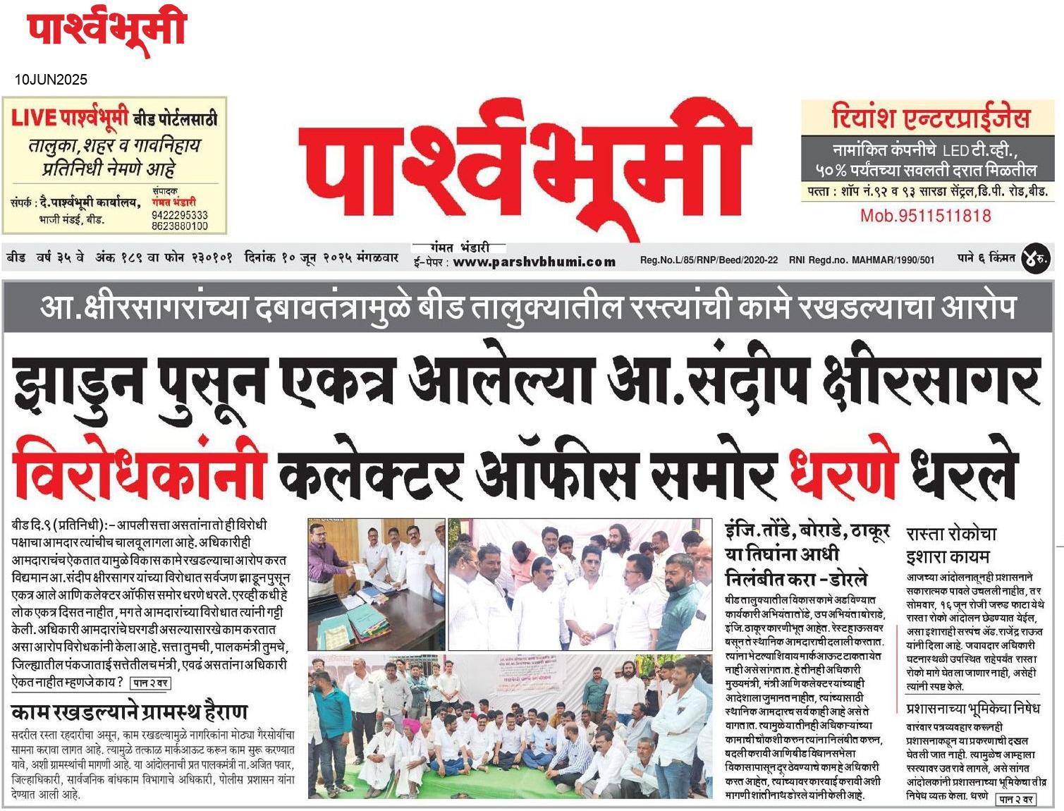 Beed  News Paper