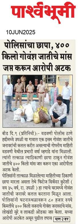 Beed  News Paper