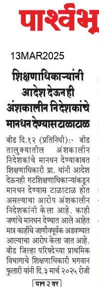 Beed  News Paper