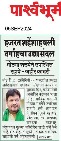 Beed  News Paper