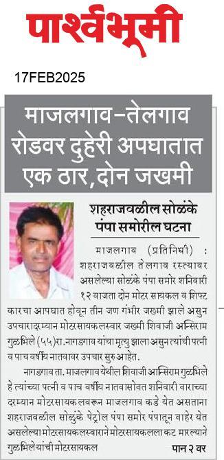 Beed  News Paper