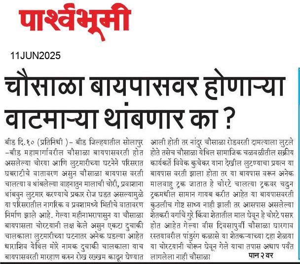 Beed  News Paper