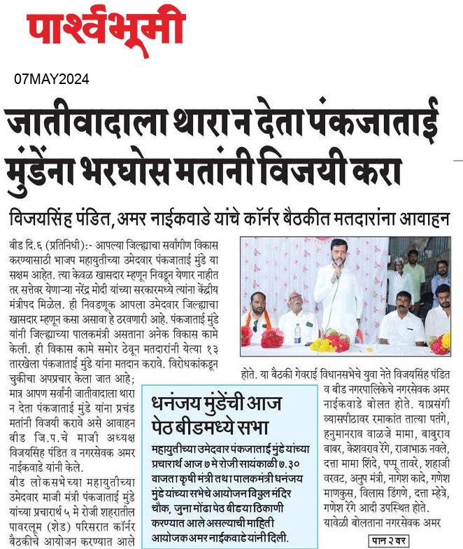 Beed  News Paper