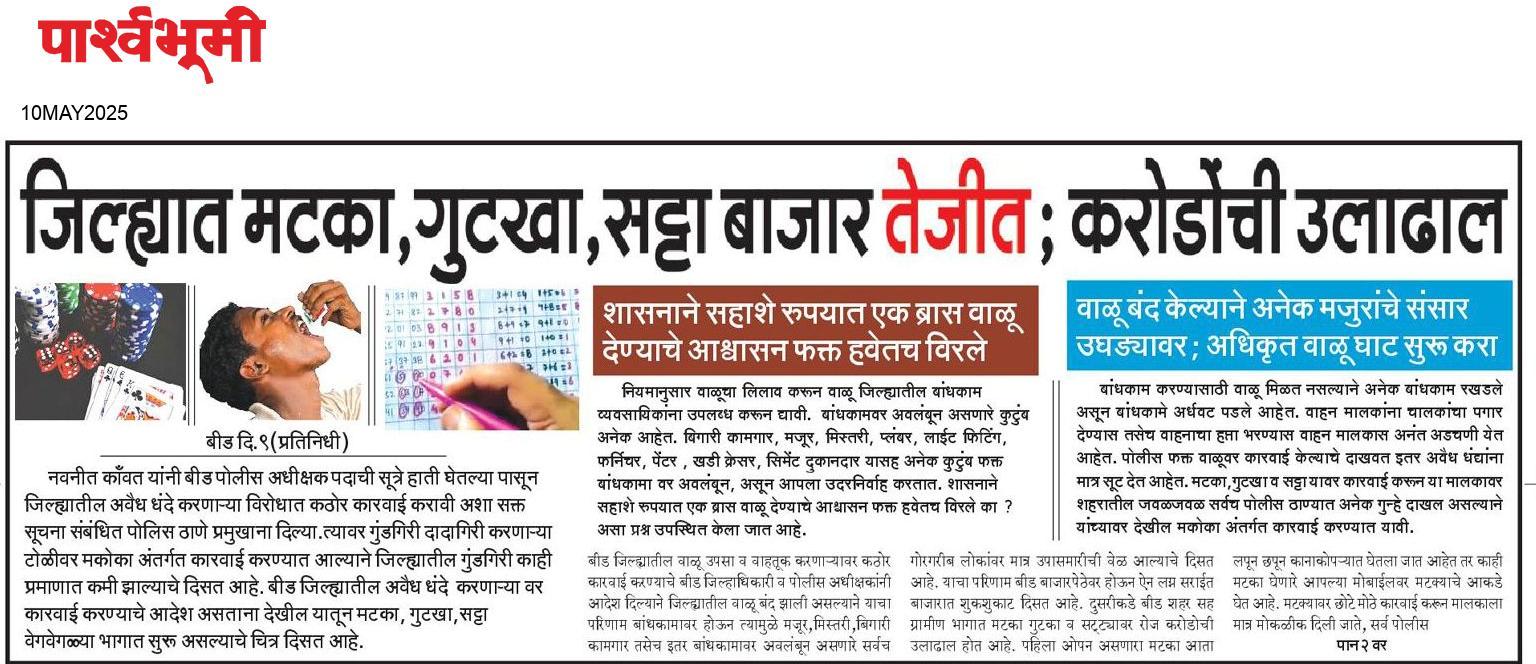 Beed  News Paper