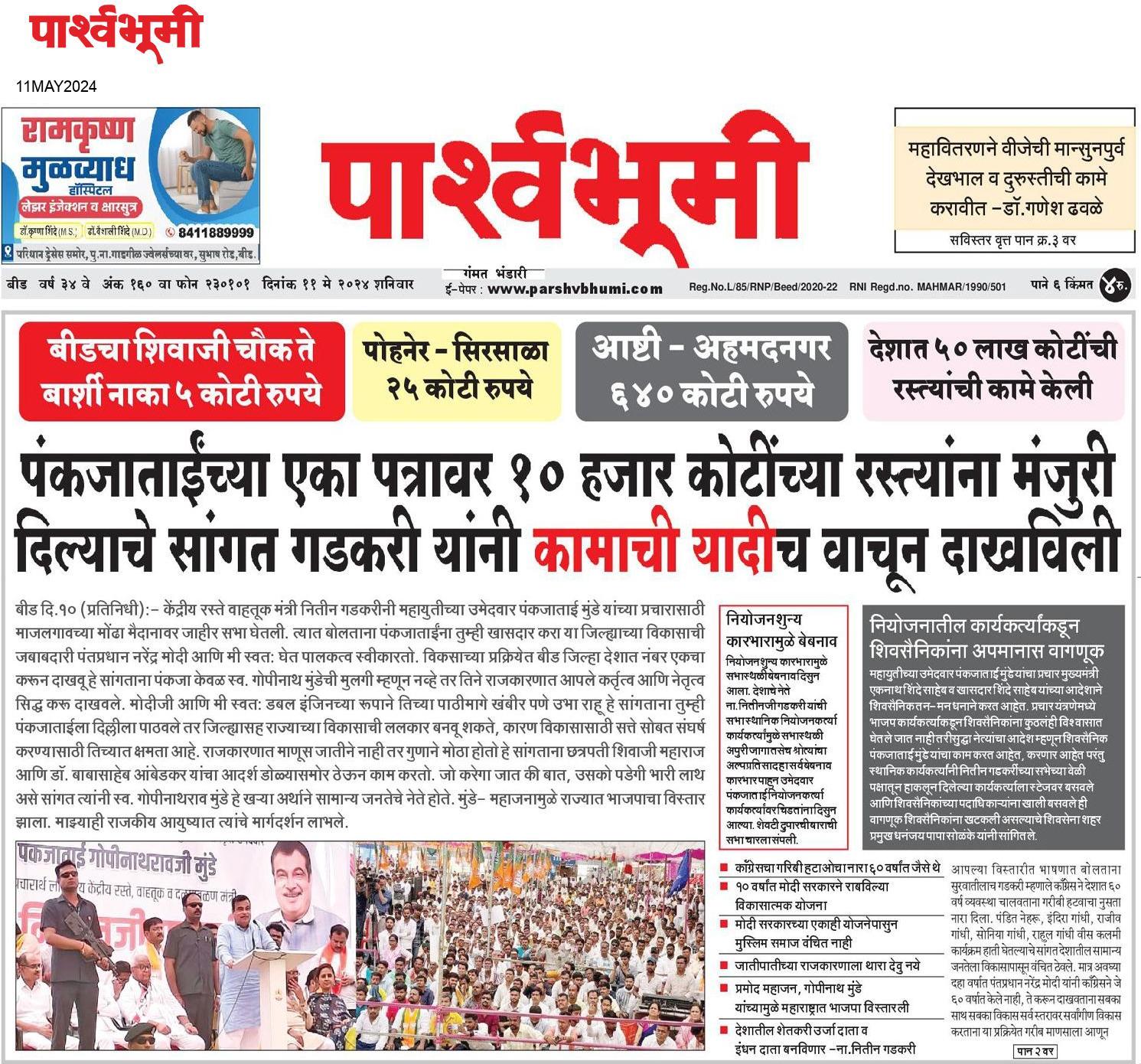 Beed  News Paper