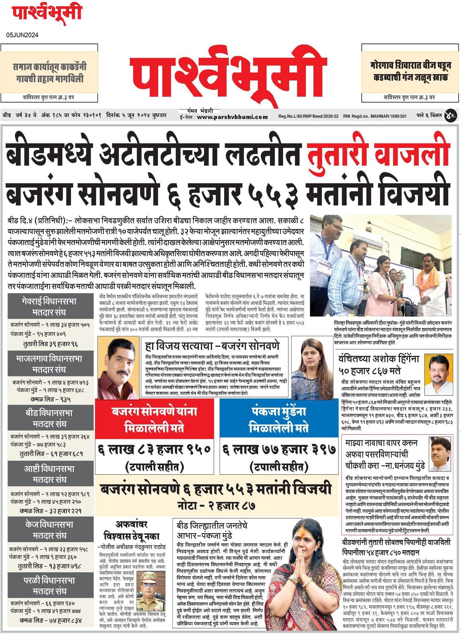 Jalna  News Paper