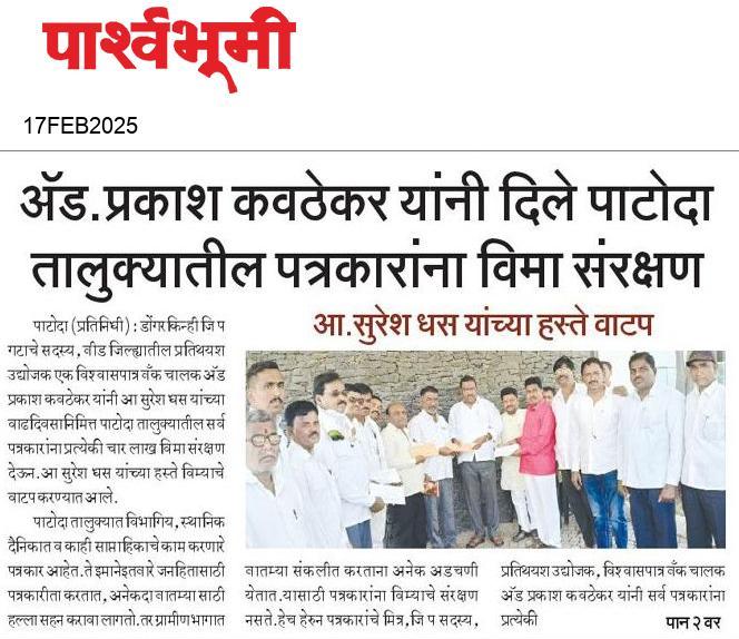 Beed  News Paper