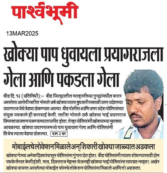 Beed  News Paper