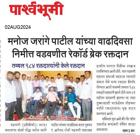 Beed  News Paper