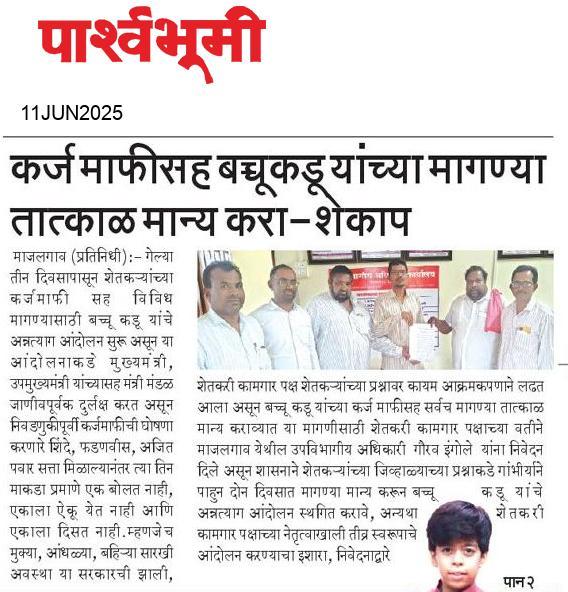 Beed  News Paper
