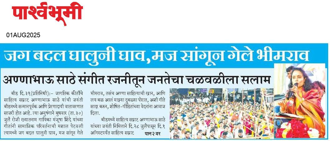 Beed  News Paper