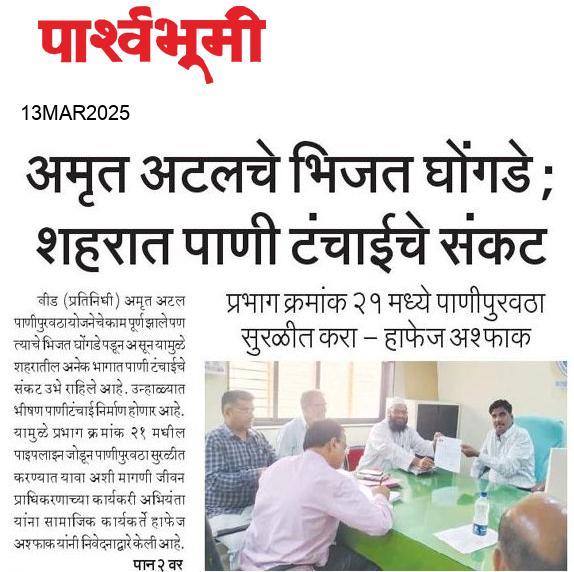 Beed  News Paper