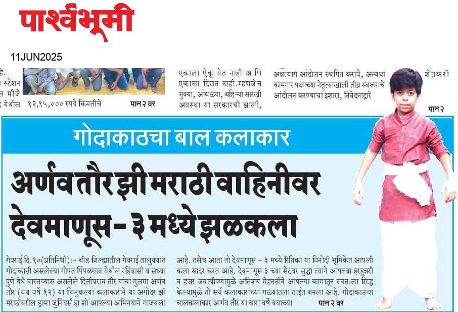 Beed  News Paper