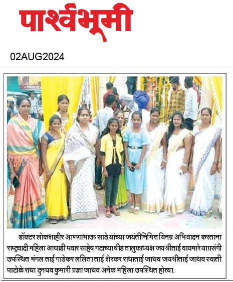 Beed  News Paper