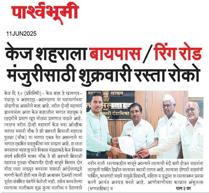 Beed  News Paper