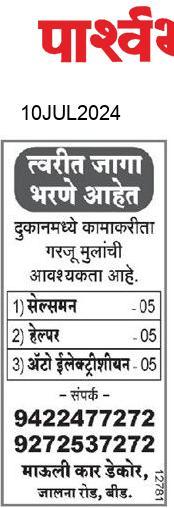 Beed  News Paper