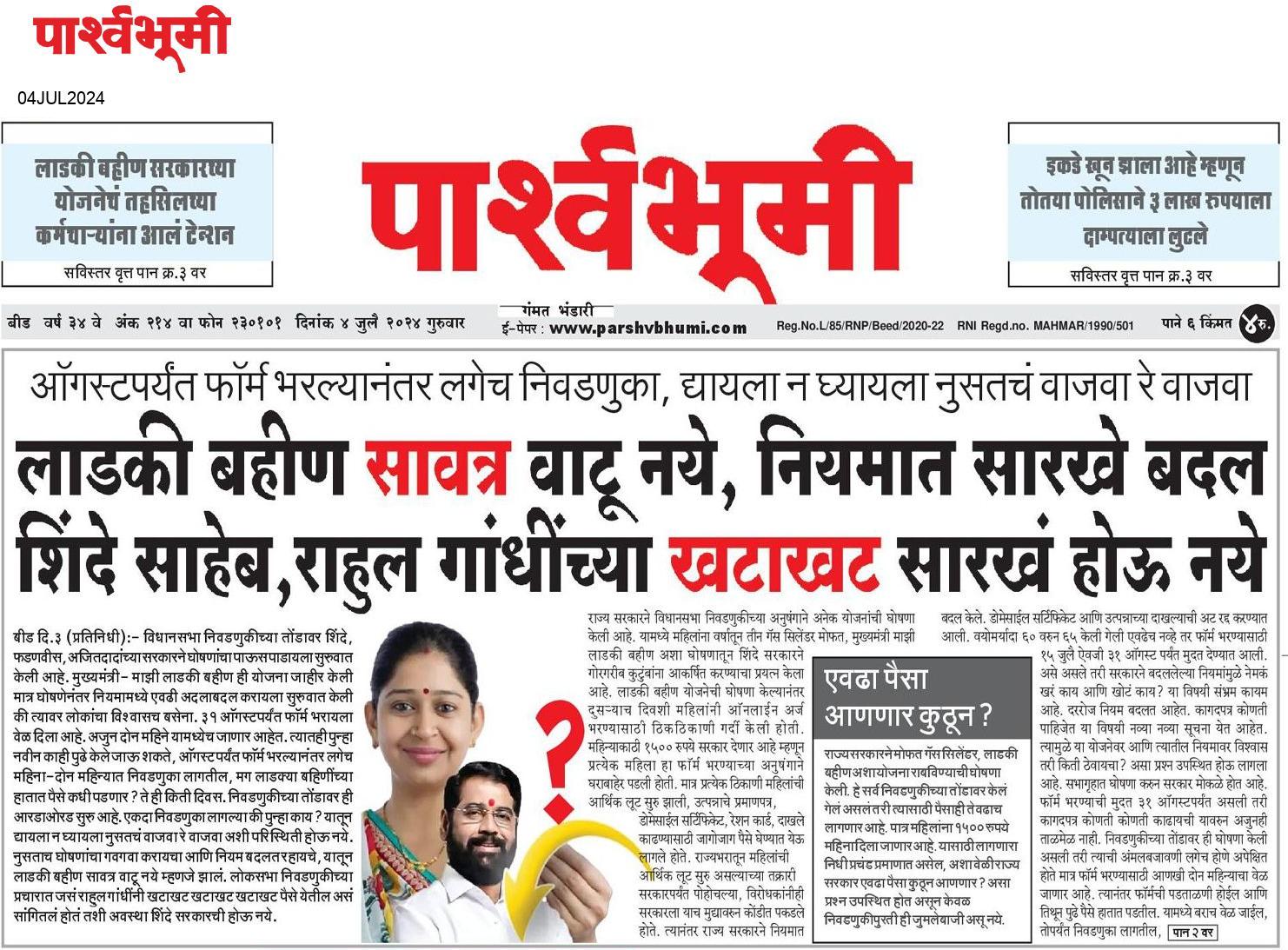 Beed  News Paper