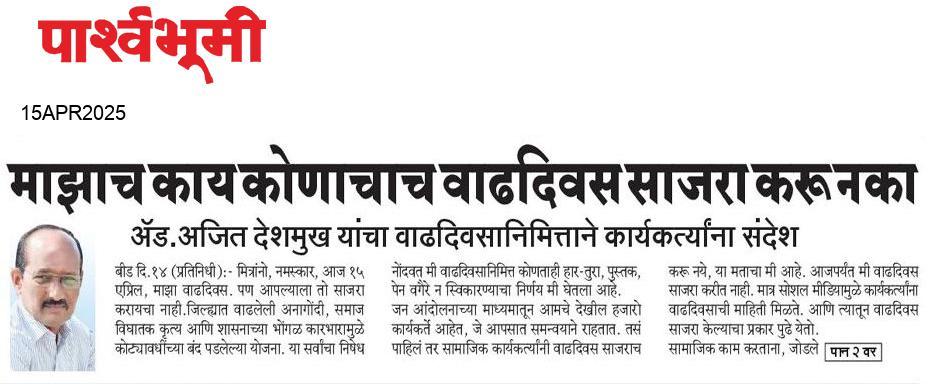 Beed  News Paper
