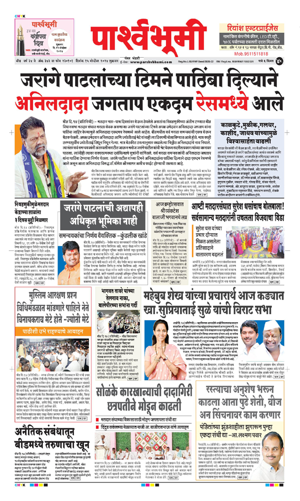 Parshvbhumi Daily News Paper