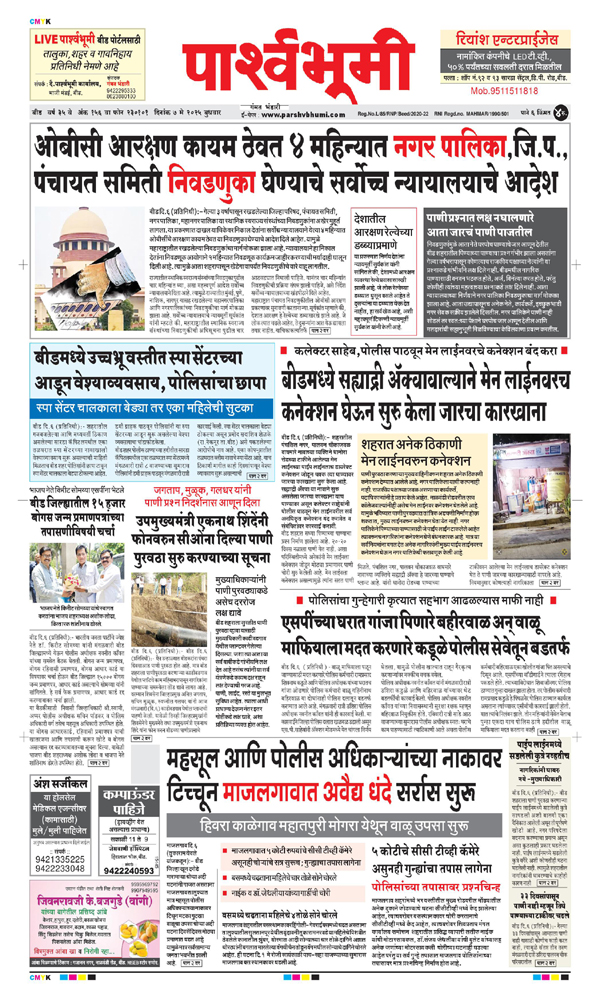 Parshvbhumi Daily News Paper
