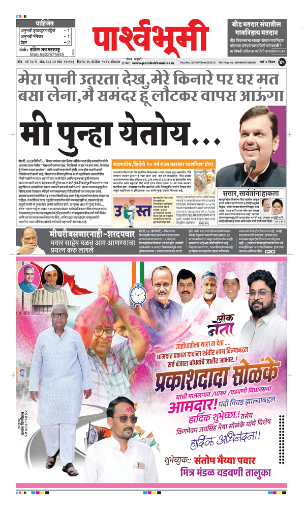 Parshvbhumi Daily News Paper